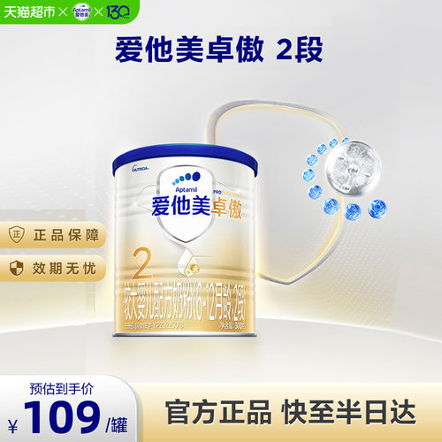 爱他美卓傲2段300g