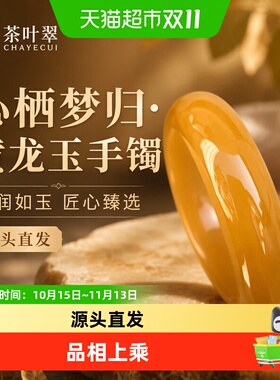 茶叶翠糖色黄龙玉手镯糯化