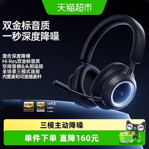漫步者Halo Space蓝牙耳机头戴式无线三模降噪运动游戏耳麦花再