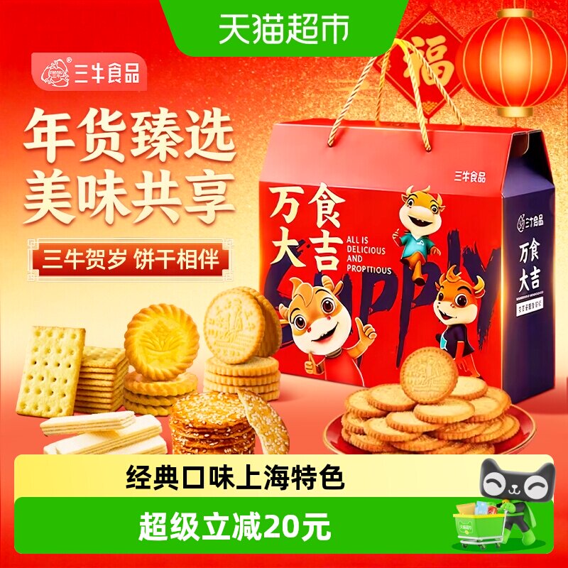 三牛万年青五种口味怀旧1107g