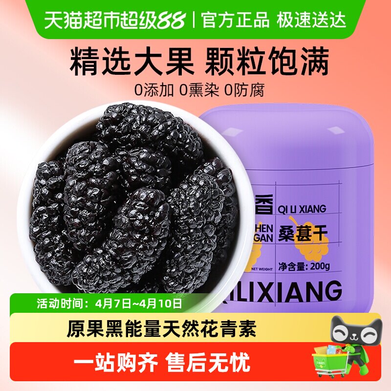 杞里香黑桑葚干果桑椹子特产级泡水茶搭枸杞泡酒自然晾干无沙