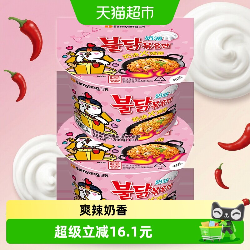 三养奶油味火鸡面碗面105gx2碗图片
