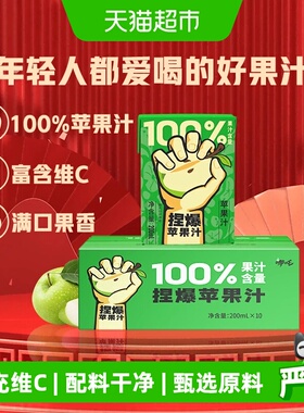 哪吒100%苹果汁200ml*12盒纯果汁儿童饮料品家庭装补充维C