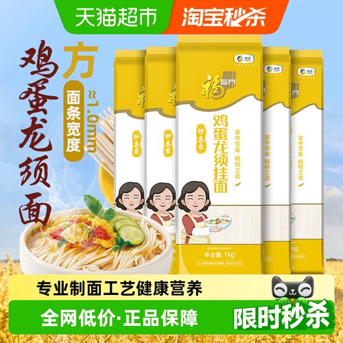 福临门鸡蛋龙须早餐面条