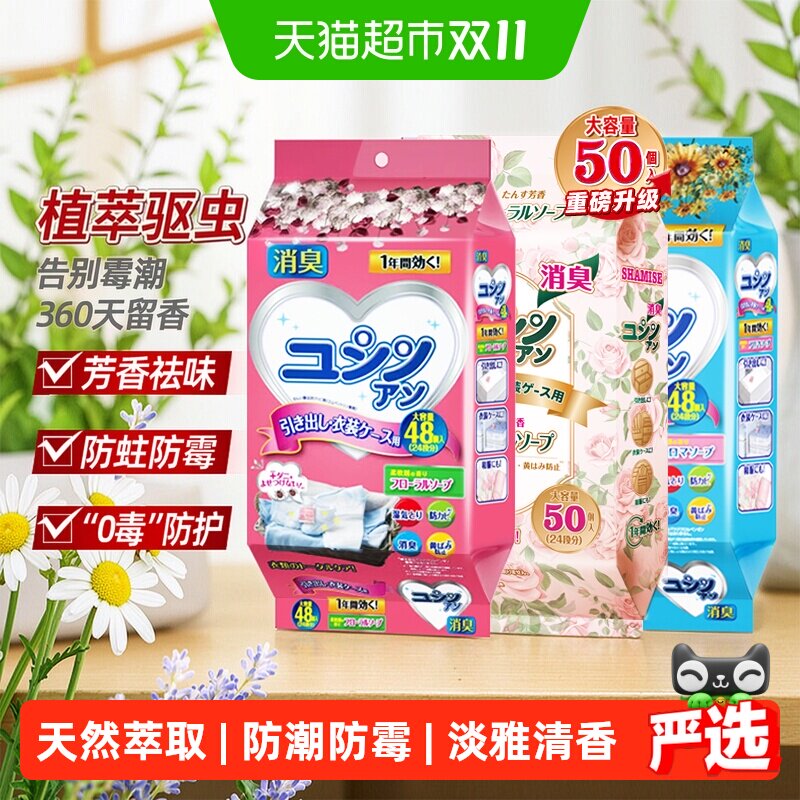 日本樟脑丸衣柜防霉防虫防潮除味香薰室内防蟑螂衣服防蛀除湿