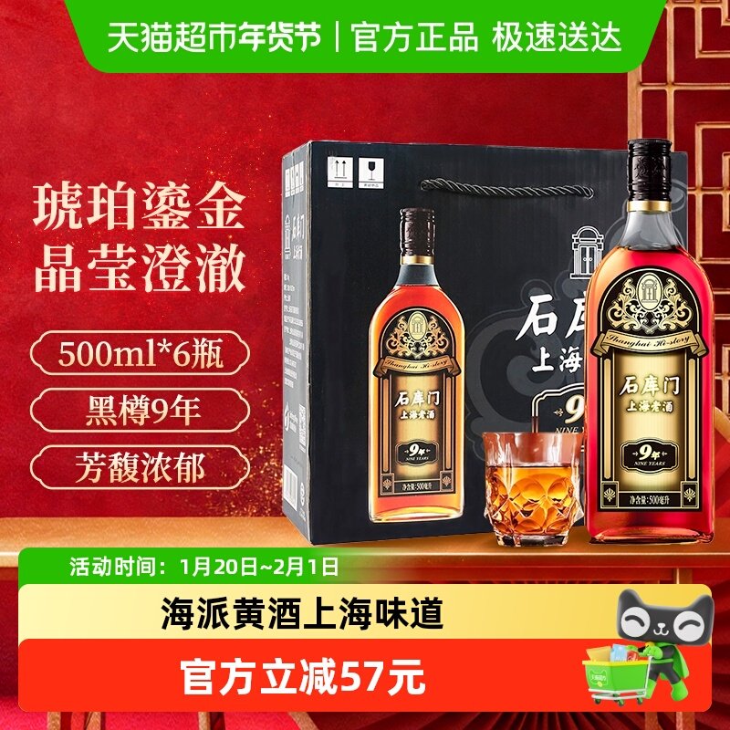 石库门上海老酒 黑标9年整箱黑樽9年整箱,酒类,传统黄酒,淘宝优惠券,粉丝福利购,淘宝优惠卷