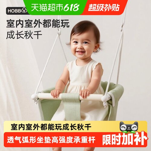 HOBBYTREE/哈比树外荡秋千