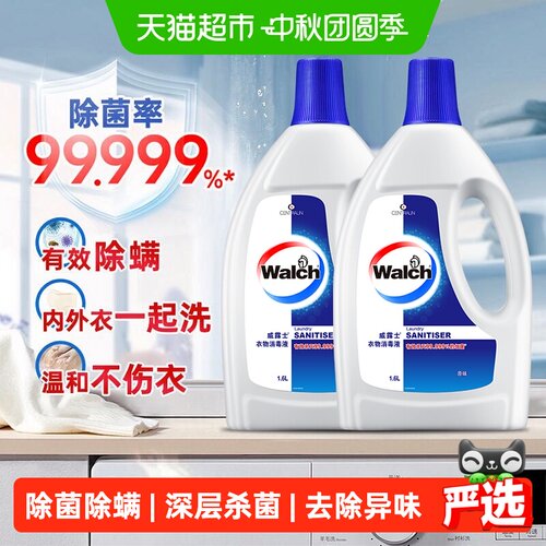 威露士衣物消毒液套装深层杀菌