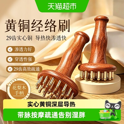 黄铜经络刷身体按摩刮痧疏通经络