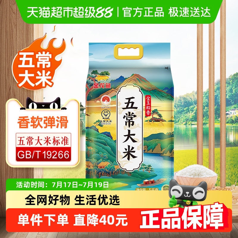 金龙鱼五常大米5kg*1鹰标