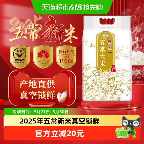 壹升善粮东北五常大米2025年新米