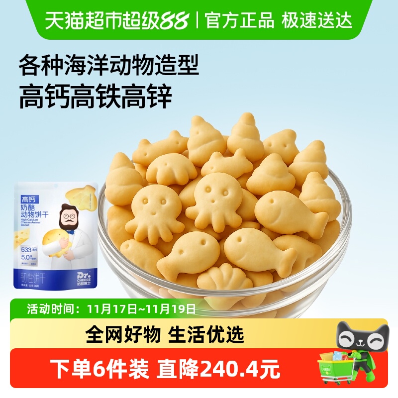 奶酪博士高钙奶酪动物饼干