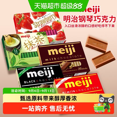 Meiji明治日本醇厚香浓巧克力