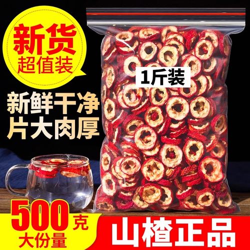 山楂干山楂片500克新鲜天然无核山楂干片干果泡茶片新货散装零食