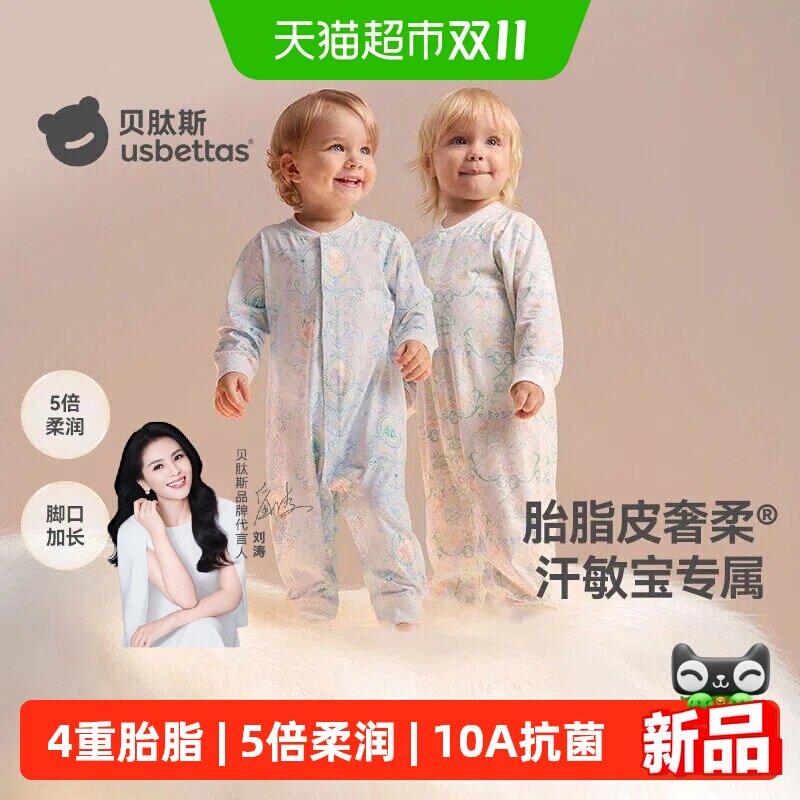 【刘涛推荐】贝肽斯胎脂皮婴儿连体衣春秋连体衣男女宝宝哈衣爬服