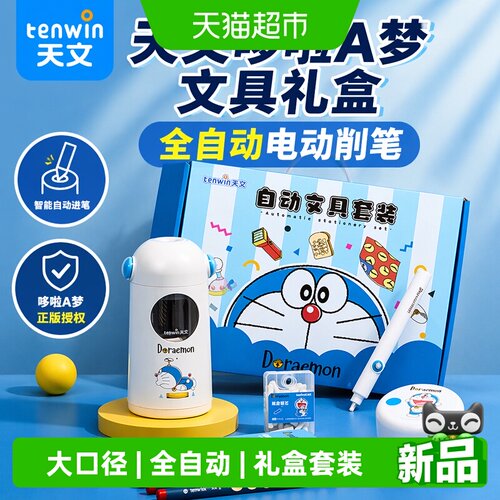 天文礼盒大口径电动削笔器套装