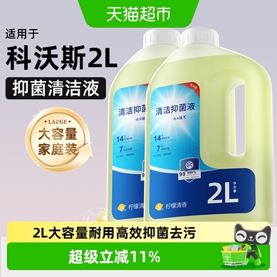 适用于科沃斯X9扫地机器人清洁液