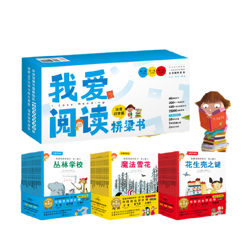 我爱阅读桥梁书注音识字版全6