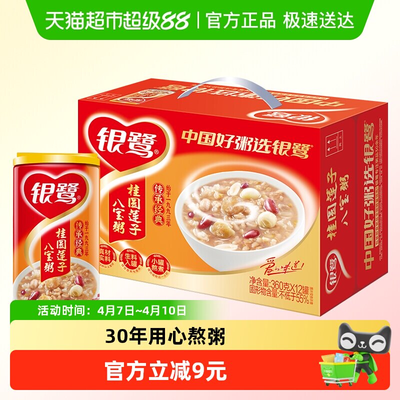 银鹭桂圆莲子八宝粥360g*12罐整箱罐装速食即食送礼礼品礼物佳品