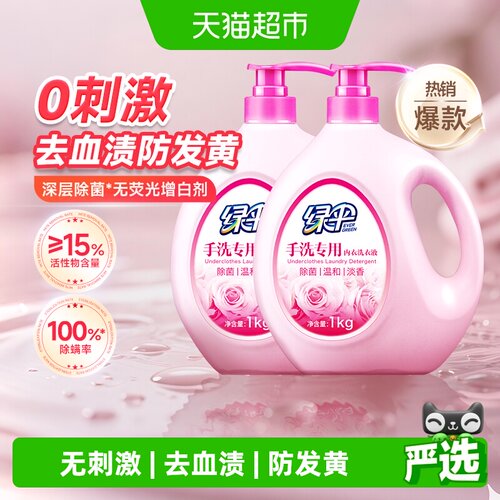 绿伞除菌手洗内衣洗衣液1kg×2瓶