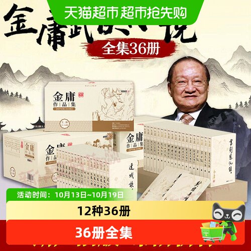 新华文轩金庸作品集21册套装