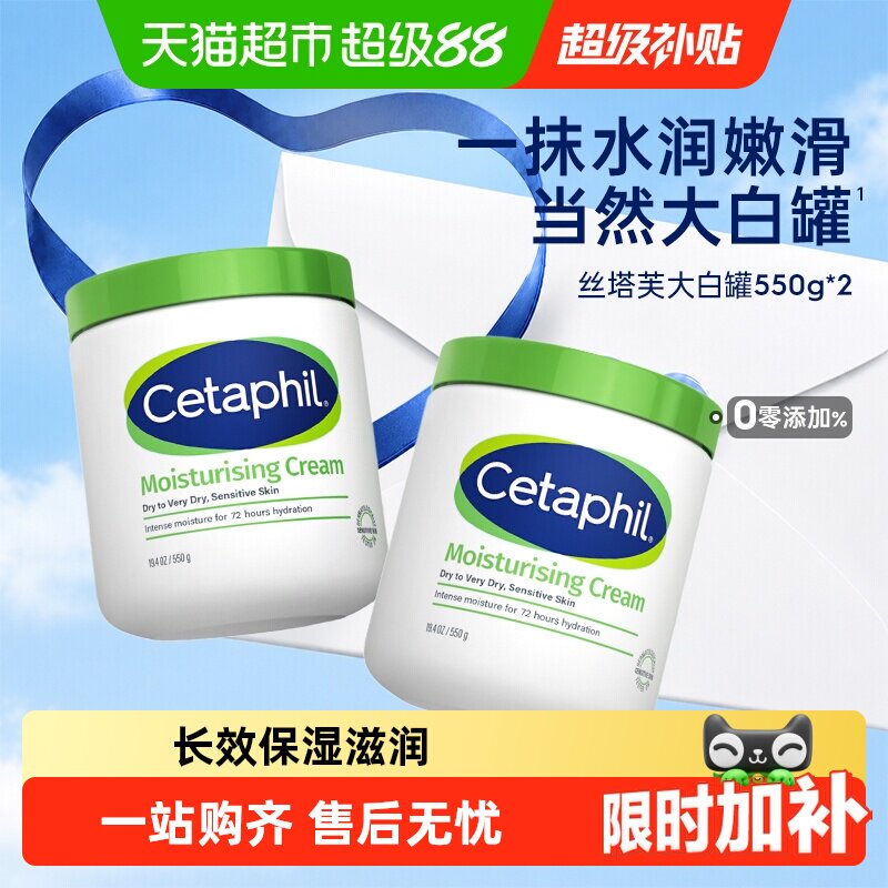 Cetaphil/丝塔芙大白罐保湿霜套装宝宝树获奖身体乳霜不含烟酰胺