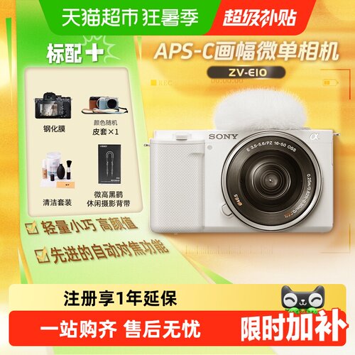 索尼zve10微单数码相机