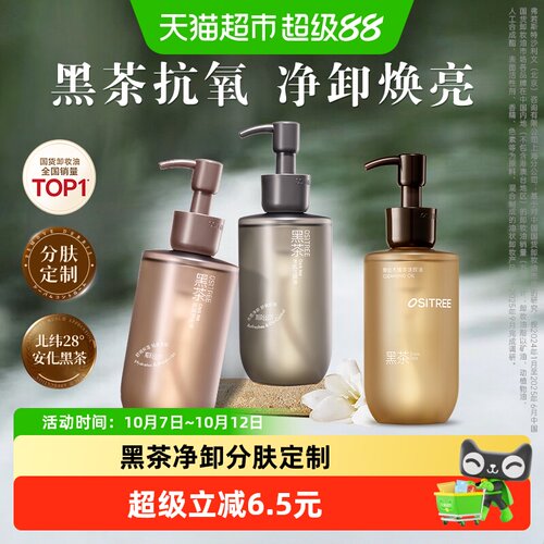 柳丝木黑茶卸妆油膏水三合一保湿