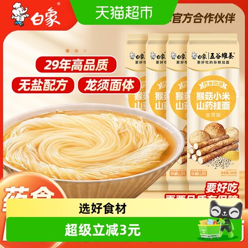 白象面条猴菇小米山药挂面龙须面