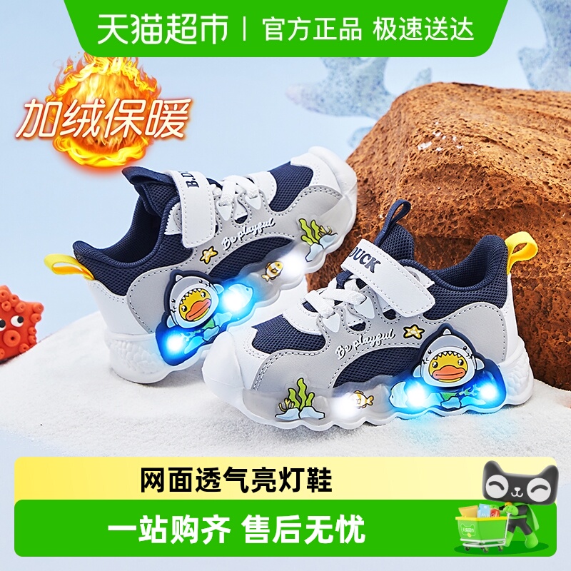 B．Duck童鞋男童亮灯运动鞋