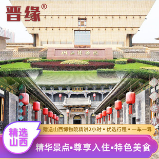【9人精品小团】山西五台山云冈雁门关平遥晋祠壶口6日5晚跟团游