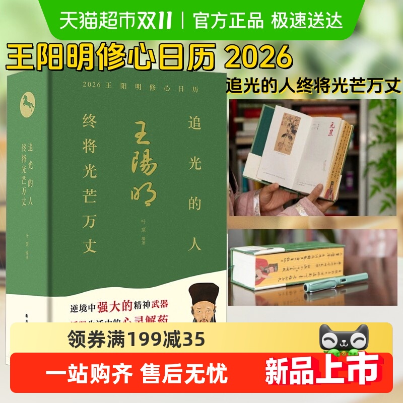 王阳明修心日历2026年