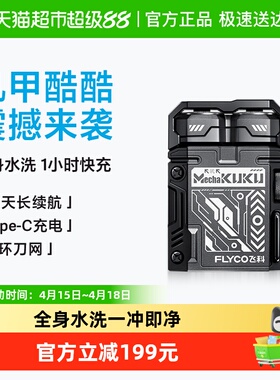 【王一博推荐】飞科机甲剃须刀电动男士胡须刮胡刀便携旗舰F001