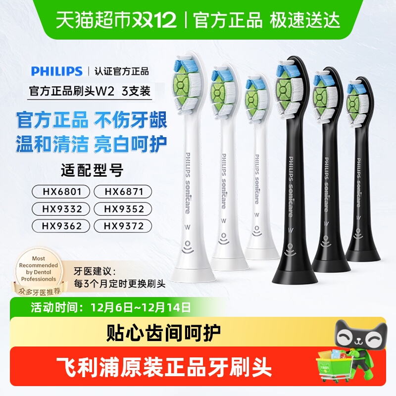 飞利浦钻石系列电动牙刷替换头