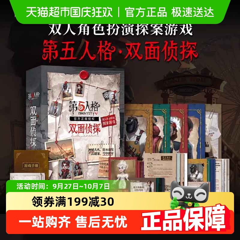 第五人格纸上逃生烧脑密卷