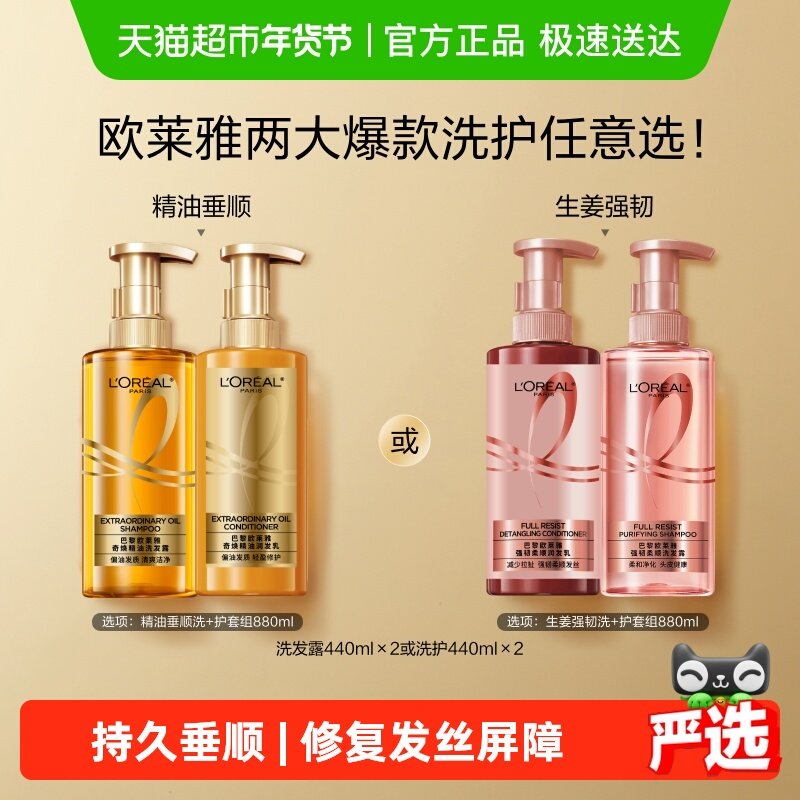 【下拉享淘金币优惠】欧莱雅大金瓶生姜洗护套装柔顺干枯强韧发根