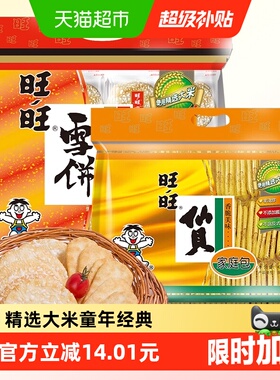 旺旺仙贝雪饼综合装400g*2袋膨化零食