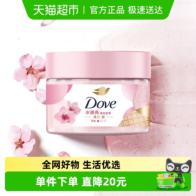 多芬奶昔轻柔去角质磨砂膏280g×1瓶