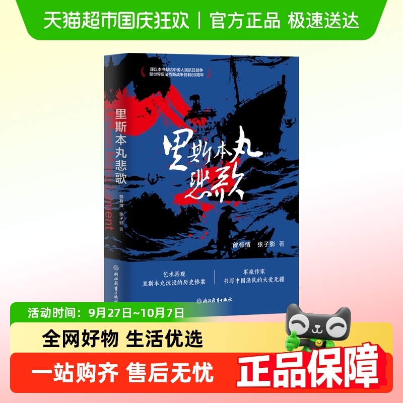 里斯本丸悲歌抗战历史长篇小说