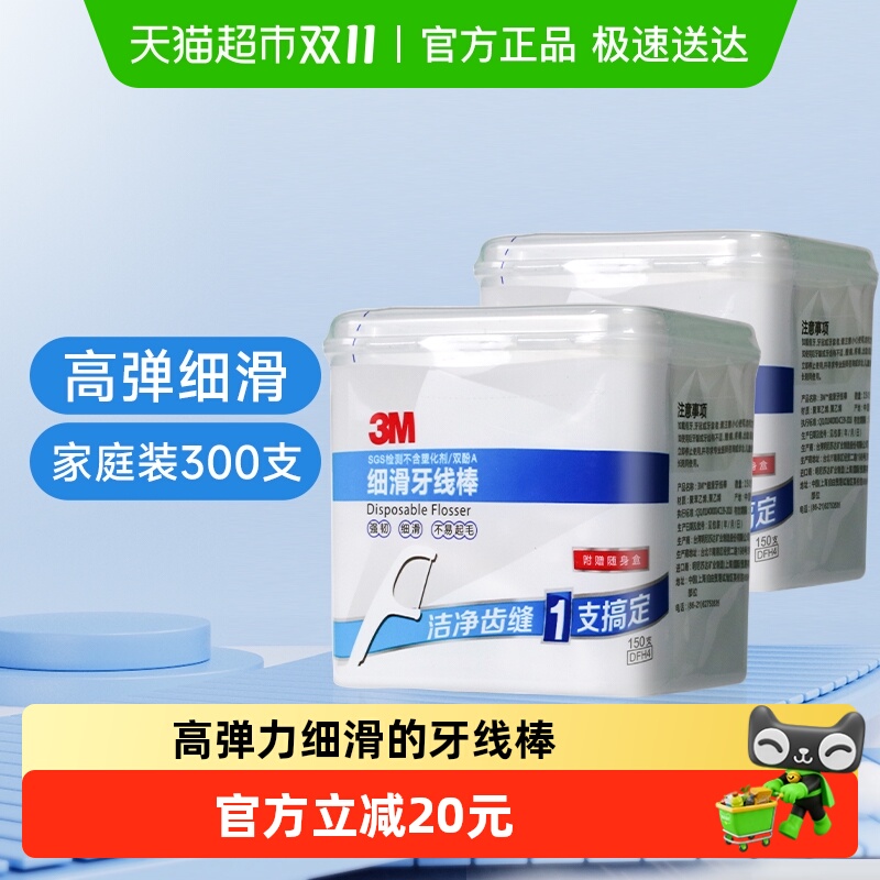 3M细滑牙线棒150支×2盒