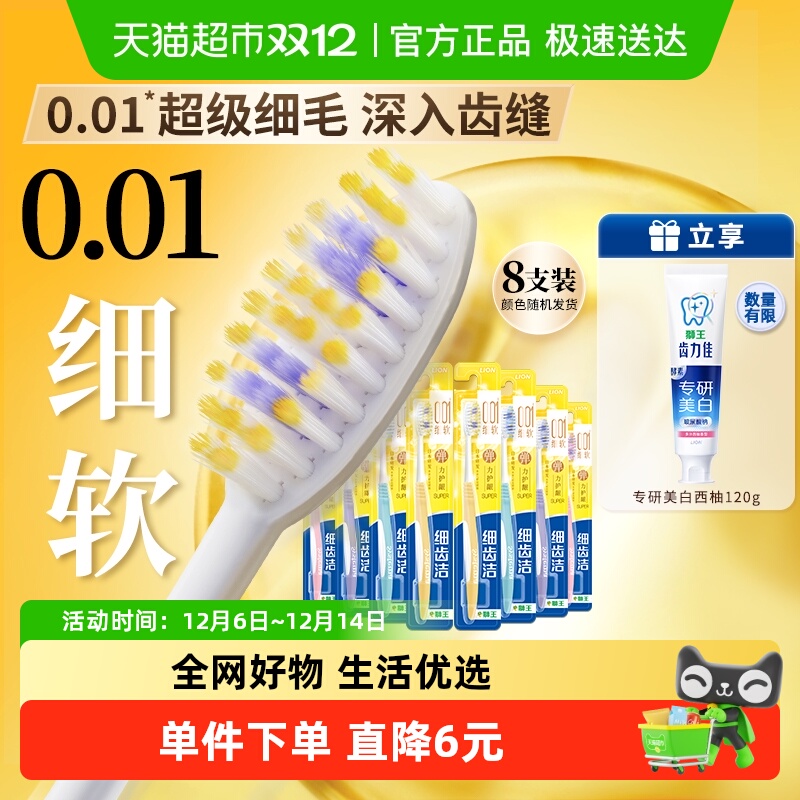 LION狮王细齿洁弹力护龈牙刷8支