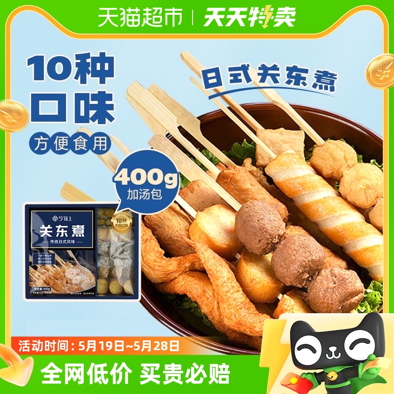 今锦上关东煮食材鱼丸串串甜不辣冒菜火锅丸子便利店同款400g*1袋 水产肉类/新鲜蔬果/熟食 鱼丸/鱼滑 原图主图