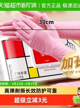 sodolike食品级非一次性丁腈手套加长加厚手套女家务清洁厨房30只