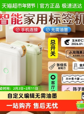 精臣D110标签打印机家用蓝牙小型热敏打价便签防水姓名贴打印机
