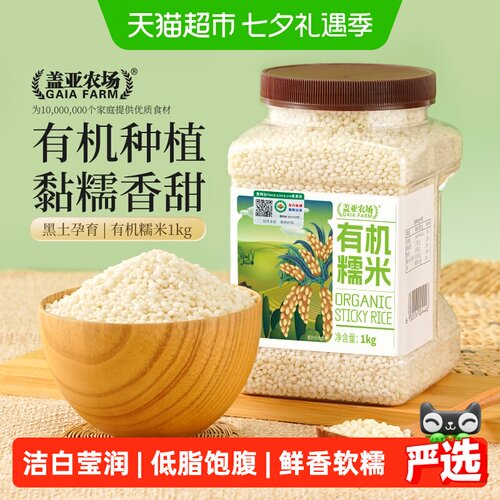 盖亚农场有机糯米香糯回甘1kg