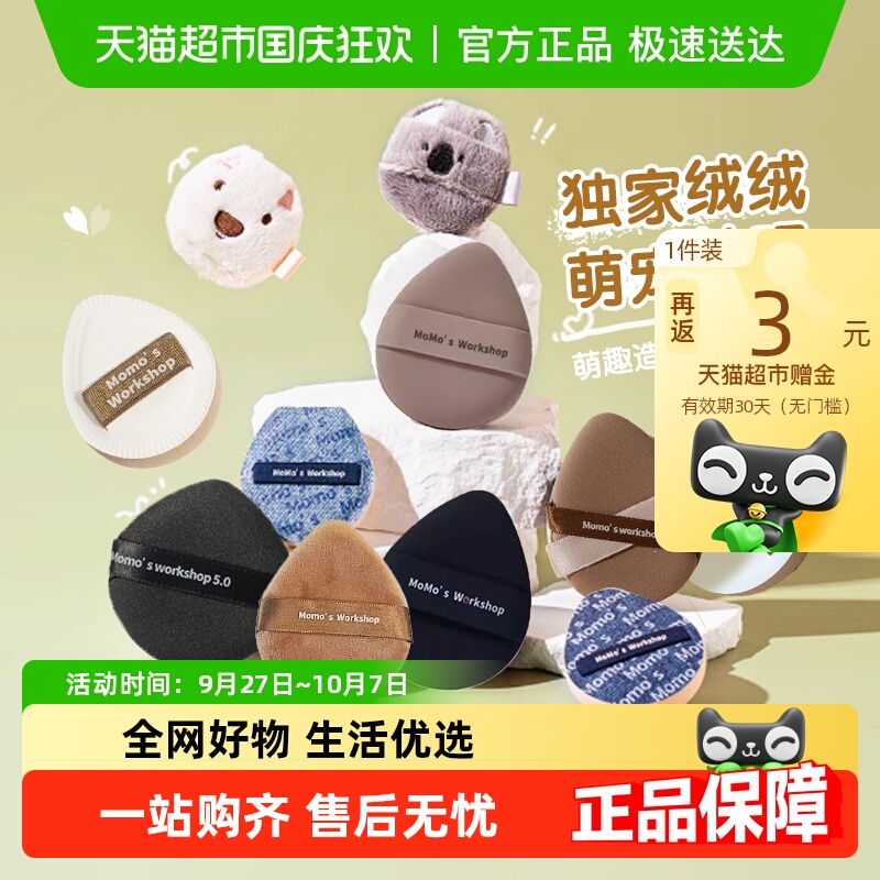 毛吉吉贴肤粉扑腮红遮瑕化妆品