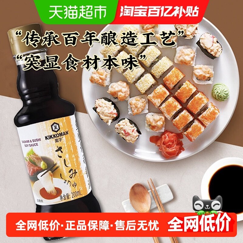 万字鱼生寿司酱油日式海鲜刺身料理酿造酱油蘸料家用厨房,粮油调味/速食/干货/烘焙,酱油,淘宝优惠券,粉丝福利购,淘宝优惠卷