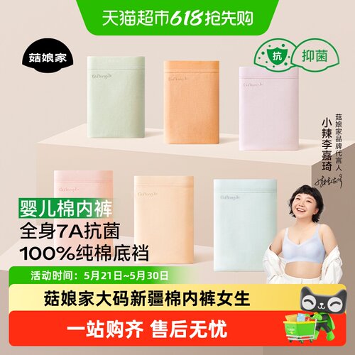 菇娘家大码新疆棉内裤女生纯棉
