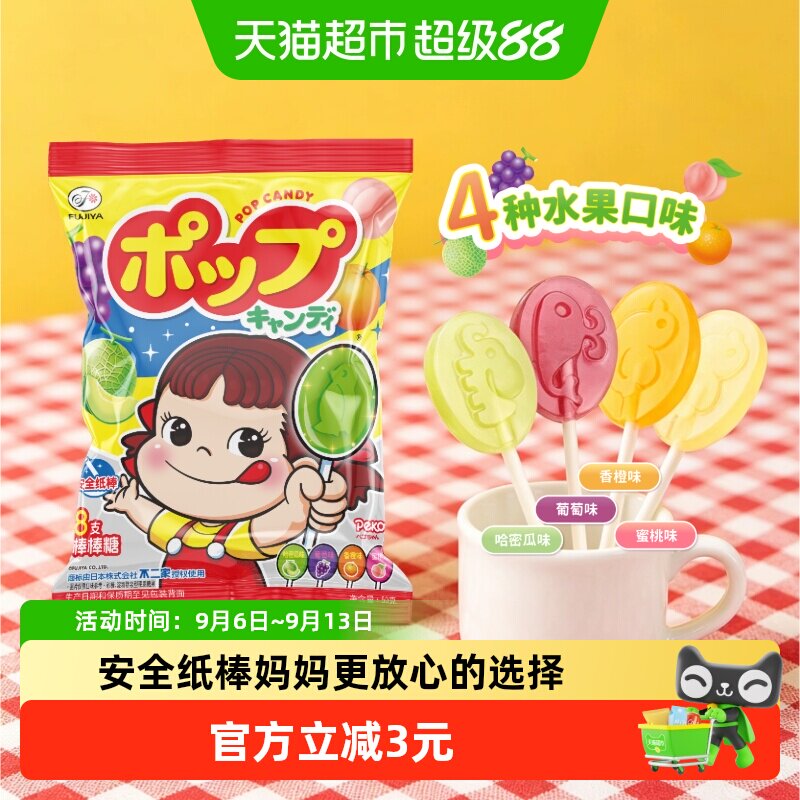 不二家果味棒棒糖50g*3袋儿童安全纸棒糖果零食独立包装