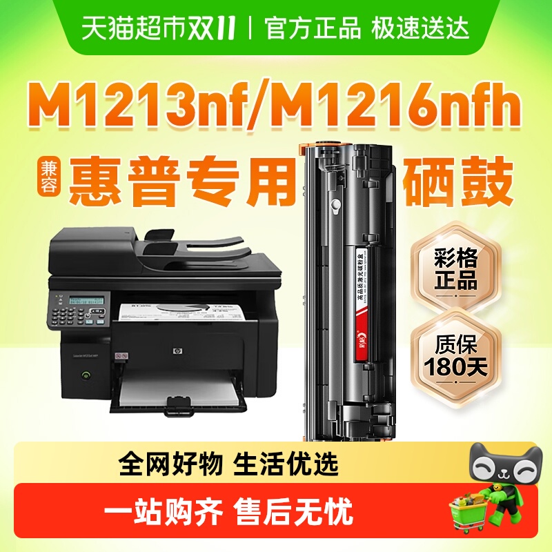 彩格硒鼓惠普m1213nf